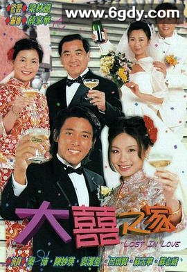 大喜之家(2000)完结21集全迅雷网盘全集下载