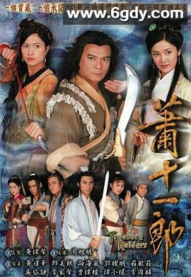 萧十一郎(2001)完结全20集迅雷网盘全集下载