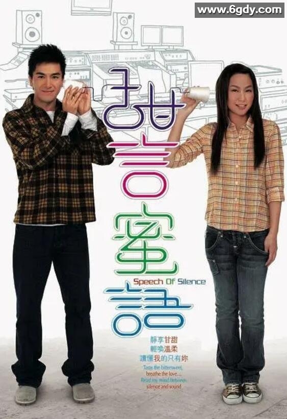 甜言蜜语(2008)完结20集全迅雷网盘全集下载