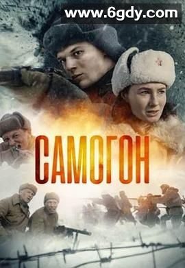 萨莫贡(2024)完结第4集完结迅雷网盘全集下载