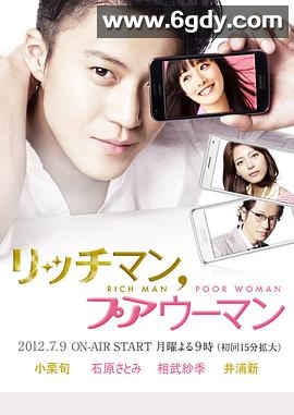 有钱男与贫穷女(2012)完结11集全迅雷网盘全集下载
