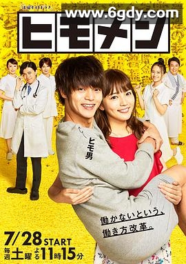 软饭男(2018)完结7集全迅雷网盘全集下载