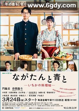 厨刀与小青椒-一日的料理帖-(2023)完结10集全迅雷网盘全集下载