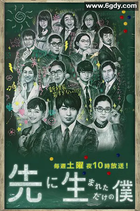 不过是先出生的我(2017)完结10集全迅雷网盘全集下载