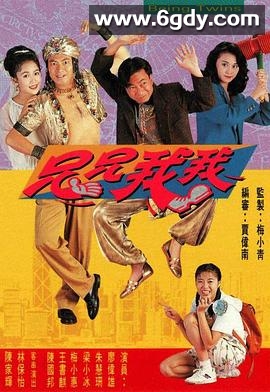 兄兄我我(1992)完结更新至第20集迅雷网盘全集下载
