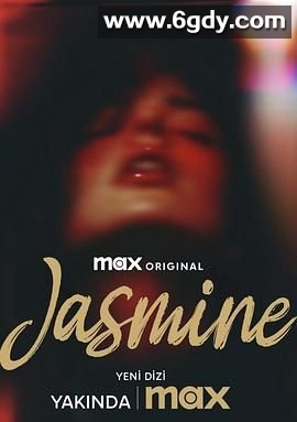 雅斯敏(2025)完结第4集完结迅雷网盘全集下载