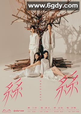 玛嘉烈与大卫系列 丝丝(2024)完结15集全迅雷网盘全集下载