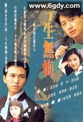 今生无悔(1991)完结40集全迅雷网盘全集下载