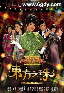 东方之珠(2006)完结30集全迅雷网盘全集下载