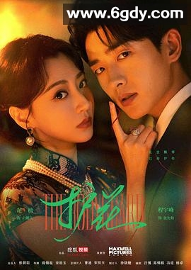 护花(2025)完结全24集迅雷网盘全集下载