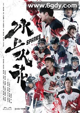 冰上火花(2023)完结20集全迅雷网盘全集下载
