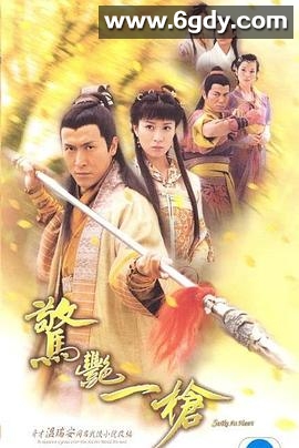 惊艳一枪(2005)完结20集全迅雷网盘全集下载