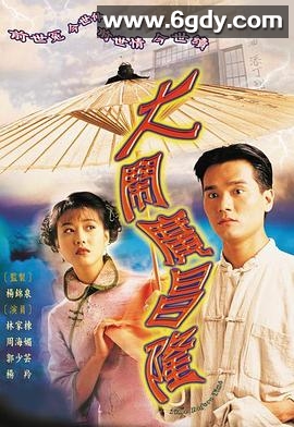 大闹广昌隆(1997)完结20集全迅雷网盘全集下载