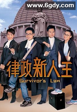 律政新人王(2003)完结25集全迅雷网盘全集下载