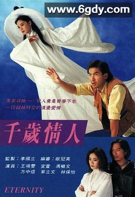 千岁情人(1993)完结20集全迅雷网盘全集下载