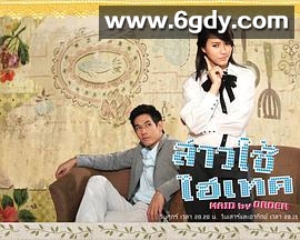 千金女佣(2010)完结已完结迅雷网盘全集下载