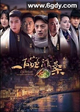 一碗沧桑(2019)完结已完结迅雷网盘全集下载