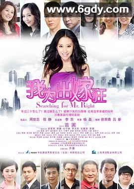 我为出嫁狂(2012)完结已完结迅雷网盘全集下载