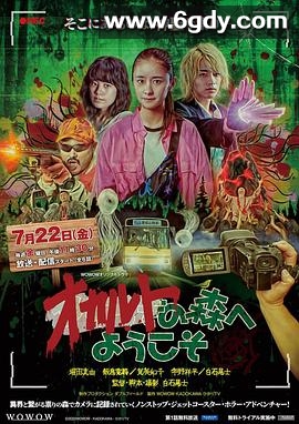 欢迎来到超自然森林(2022)完结已完结迅雷网盘全集下载