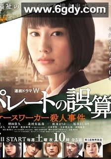 帕累托的误算：社会福利机关调查员杀人事件(2020)完结5集全迅雷网盘全集下载