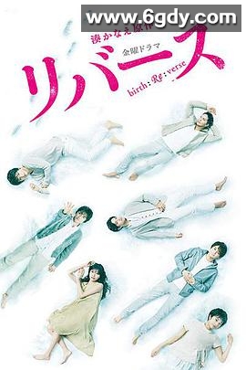 逆转重生(2017)完结10集全迅雷网盘全集下载