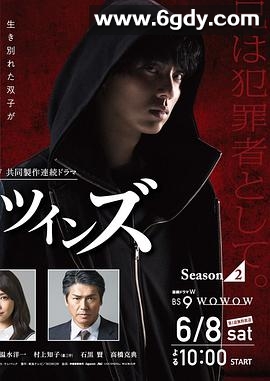 镜像双胞胎 第二季(2019)完结4集全迅雷网盘全集下载