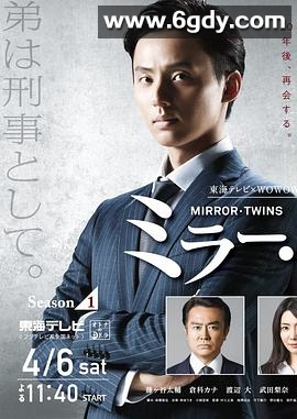 镜像双胞胎 第一季(2019)完结8集全迅雷网盘全集下载