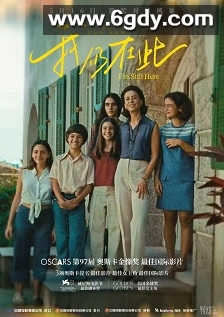 我仍在此(剧版)(2026)完结HD迅雷网盘全集下载