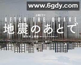 地震之后(2025)完结4集全迅雷网盘全集下载