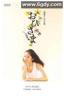 太阳公公(2011)完结已完结迅雷网盘全集下载