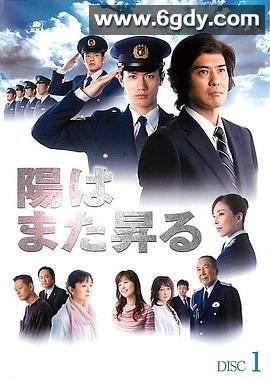 太阳再次升起(2011)完结已完结迅雷网盘全集下载