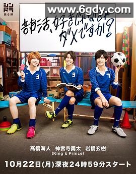 一定要喜欢社团才行吗？(2018)完结已完结迅雷网盘全集下载