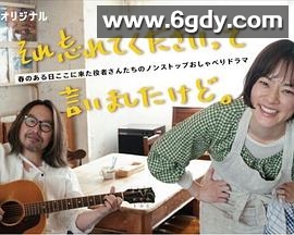 已经跟你说过了，请当作无事发生(2022)完结已完结迅雷网盘全集下载