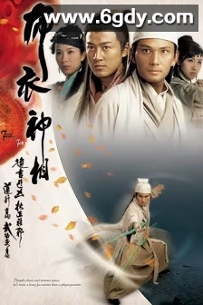 布衣神相(2006)完结30集全迅雷网盘全集下载