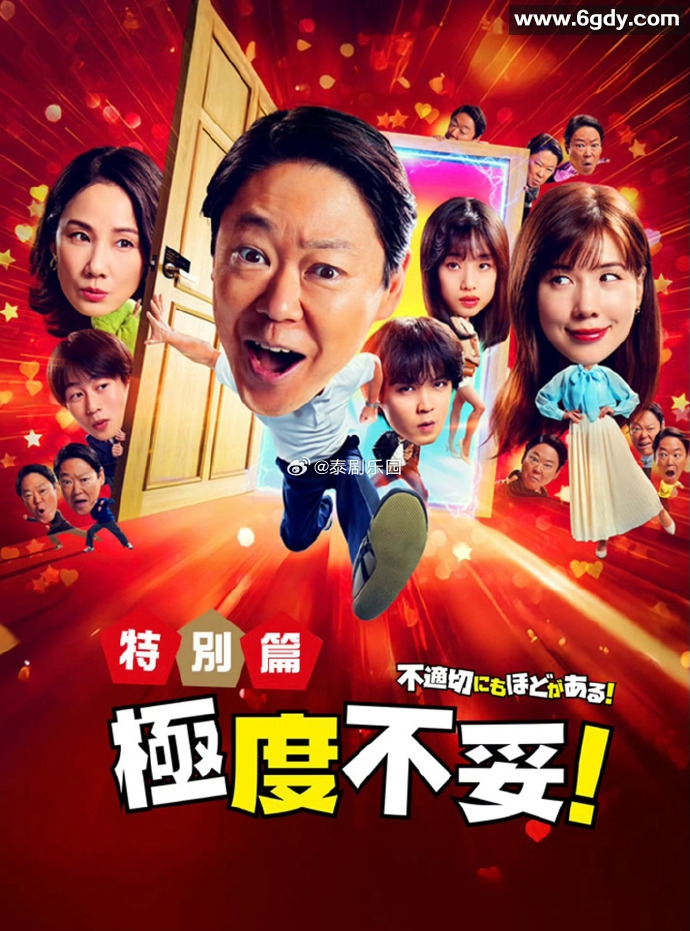 新年伊始 不合适也要有个限度！～不能认真聊聊吗？～(2026)完结HD迅雷网盘全集下载