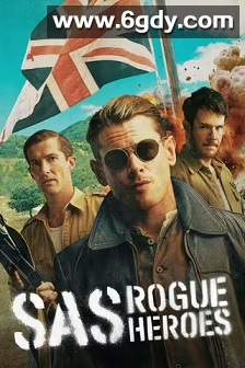 SAS：叛逆勇士 第二季(2025)完结6集全迅雷网盘全集下载