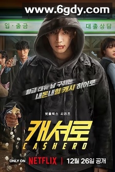 现金英雄(2025)完结8集全迅雷网盘全集下载