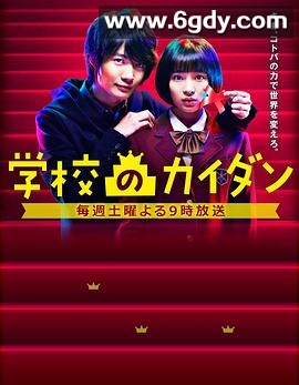 学校的阶梯(2015)完结已完结迅雷网盘全集下载