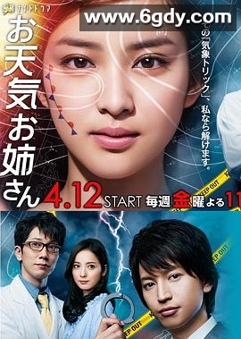 天气姐姐(2013)完结已完结迅雷网盘全集下载