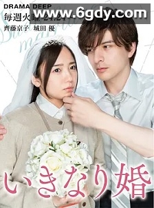 突如其来的婚姻(2025)完结已完结迅雷网盘全集下载