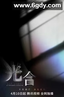 光合计划(2023)完结8集全迅雷网盘全集下载