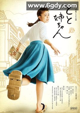 当家姐姐(2016)完结已完结迅雷网盘全集下载