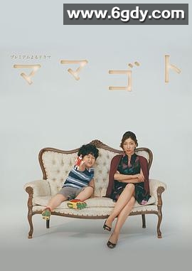 过家家(2016)完结已完结迅雷网盘全集下载