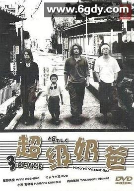 超级奶爸(2002)完结11集全迅雷网盘全集下载