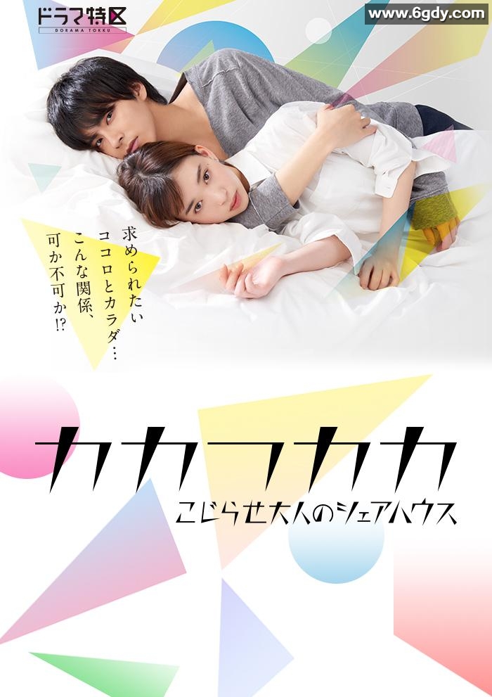 别扭合租房(2019)完结10集全迅雷网盘全集下载