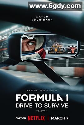 一级方程式：疾速争胜 第七季(2025)完结10集全迅雷网盘全集下载