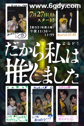 所以，我就推你了(2019)完结8集全迅雷网盘全集下载