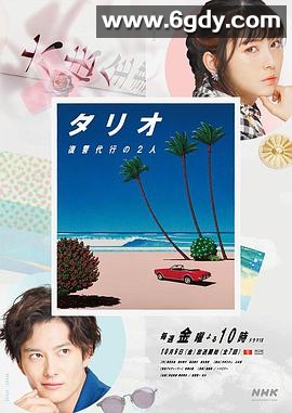 TARIO 复仇代理的2人(2020)完结7集全迅雷网盘全集下载