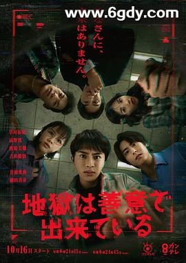 地狱是由善意构成的(2025)完结已完结迅雷网盘全集下载