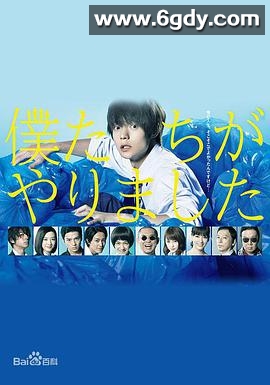 是我们做的(2017)完结10集全迅雷网盘全集下载